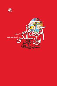 آموزش کودکان و نوجوانان