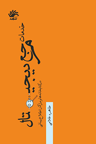 خدمات-مرجع-دیجیتال-در-کتابخانهها-و-مراکز-اطلاعرسانی