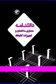 ساختمان و تجهیزات