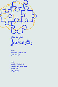 رفتار اطلاعاتی