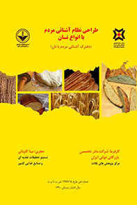 طراحی نظام آشنائی مردم با انواع نان (دفترک آشنائی مردم با نان)