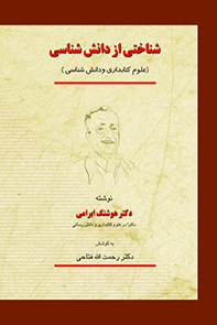 مبانی کتابداری