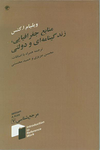 مرجع‌شناسی (عمومی و تخصصی فارسی و غیرفارسی): منابع جغرافیایی، زندگینامه‌ای و دولتی