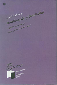 مرجع‌شناسی (عمومی و تخصصی فارسی و غیرفارسی): نمایه‌نامه‌ها و چکیده‌نامه‌ها