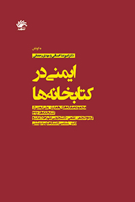 ایمنی-در-کتابخانهها-مجموعه-مقالههای-همایش-ملی-ایمنی-در-کتابخانهها-1394