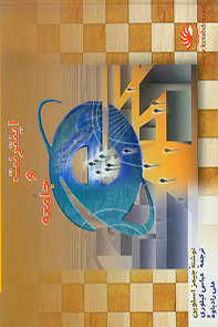 اینترنت-و-جامعه