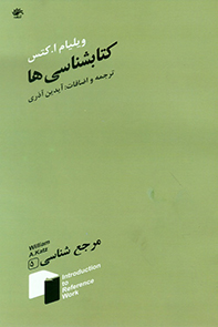 کتابشناسیها