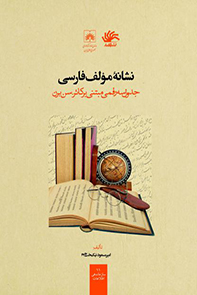 نشانه مولف فارسی: جدول سه رقمی مبتنی بر کاتر - سن‌برن