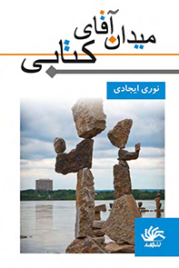 میدان آقای کتابی