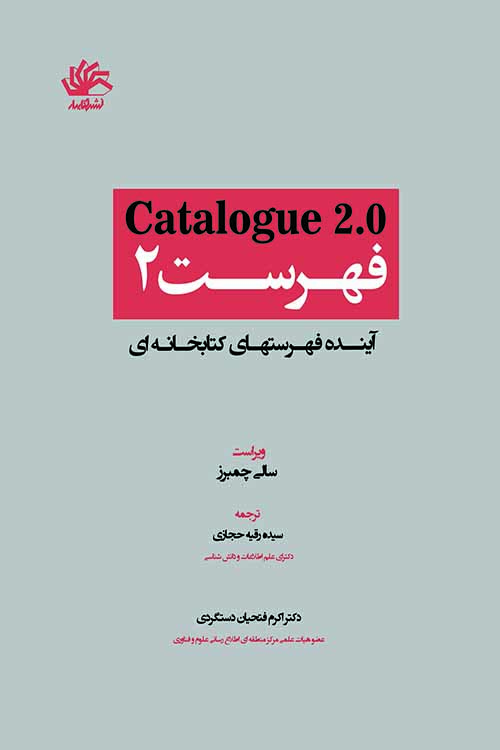 فهرست-2-آینده-فهرست-کتابخانه-ای