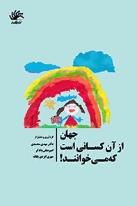 جهان-از-آن-کسانی-است-که-میخوانند