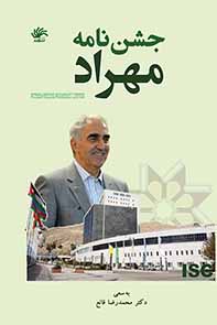 جشننامه-مهراد-چهره-ماندگار-علمی_کشور