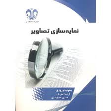 نمایه سازی تصاویر