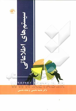 سیستمهای اطلاعاتی