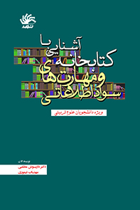 آشنایی با کتابخانه ها