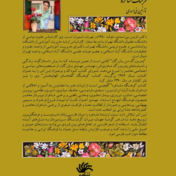 فرهنگ مشاعره