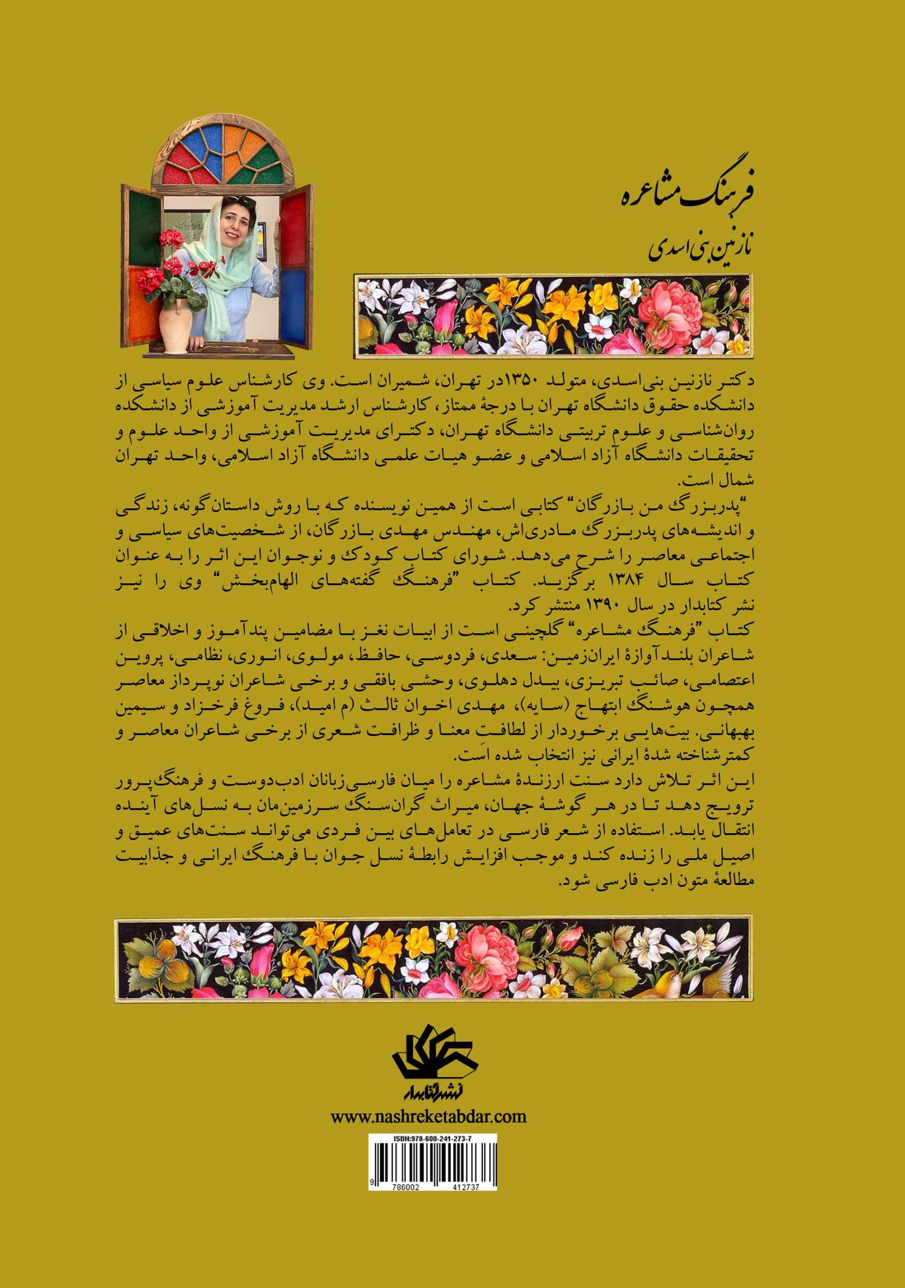 653_-_D981D8B1D987D986DAAF_D985D8B4D8A7D8B9D8B1D987.jpg فرهنگ مشاعره - Image 1