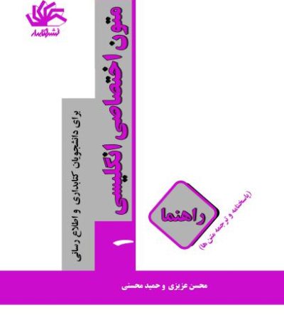 متون تخصصی ۱