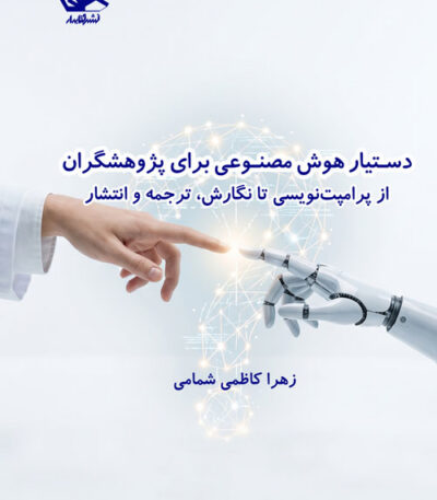 هوش مصنوعی