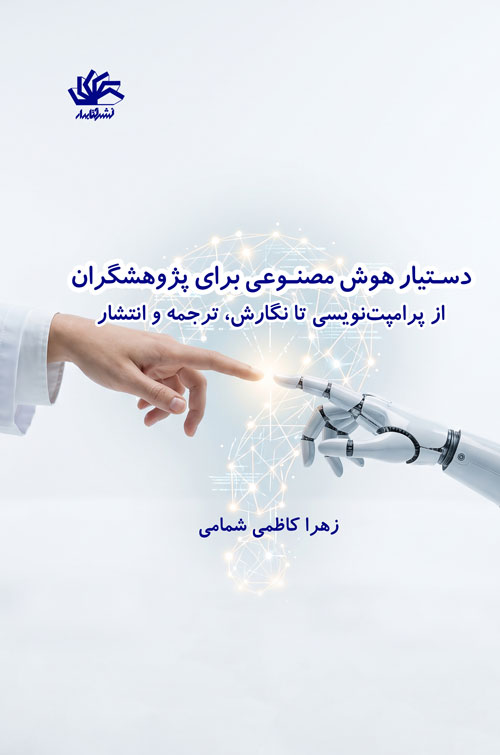 هوش مصنوعی