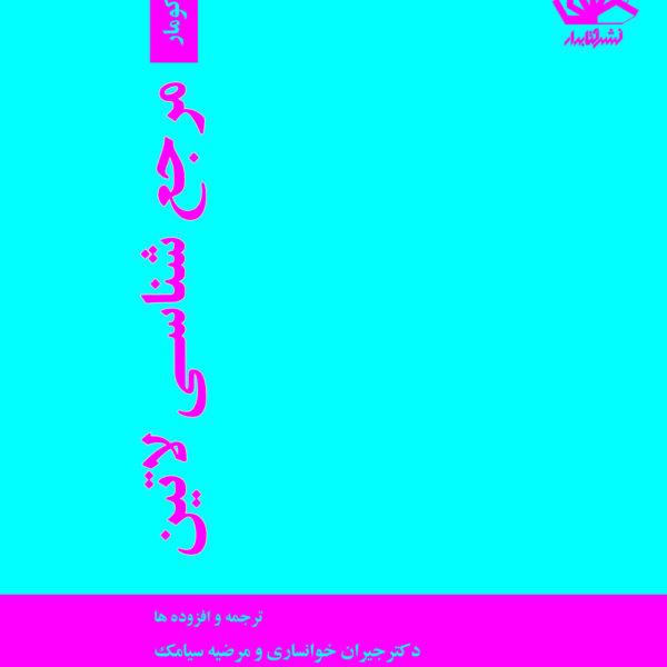 مرجع شناسی لاتین
